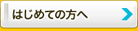 京都でのデータ復旧が初めての方は　まずご覧下さい。 