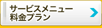 データ復旧＜京都＞のサービスメニュー料金・費用案内 