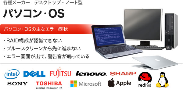パソコン・OS・SSD機器